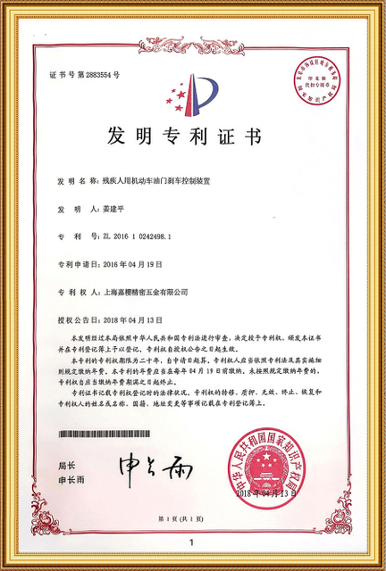 ACAR车辆控制系统专利证书