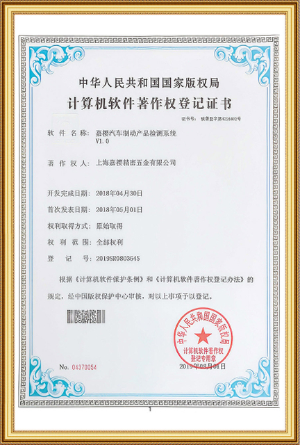 ACAR软件版权证书一