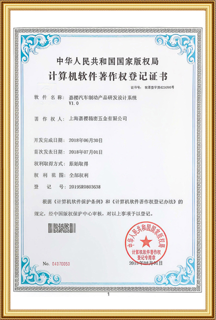 ACAR软件版权证书2