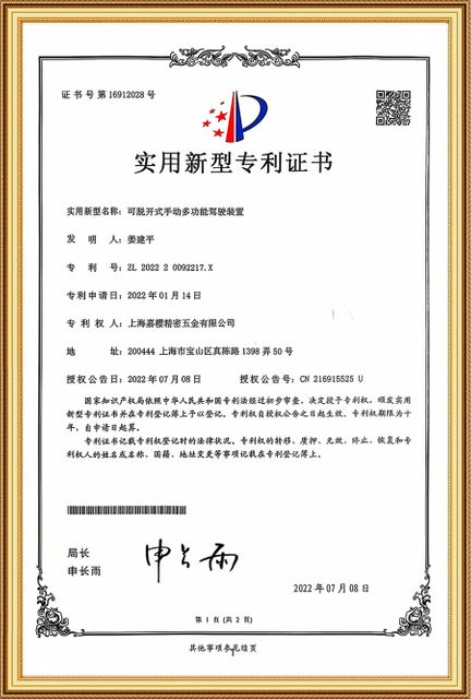 Acar Utility模型专利证书
