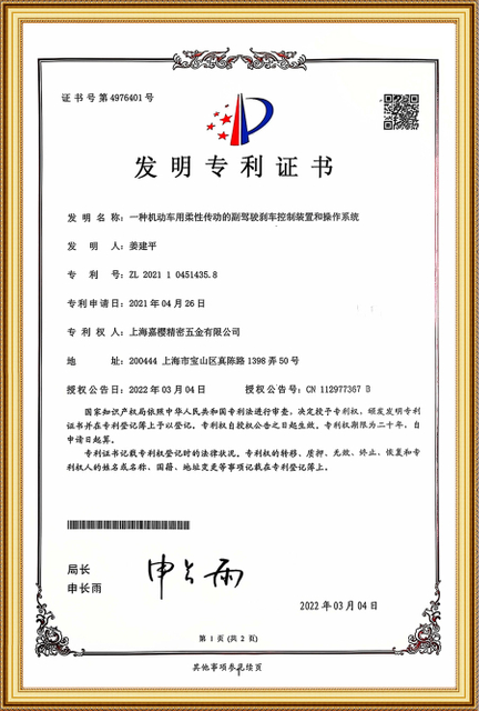ACAR创新专利证书